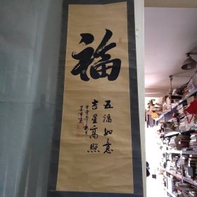 墨儒 书法