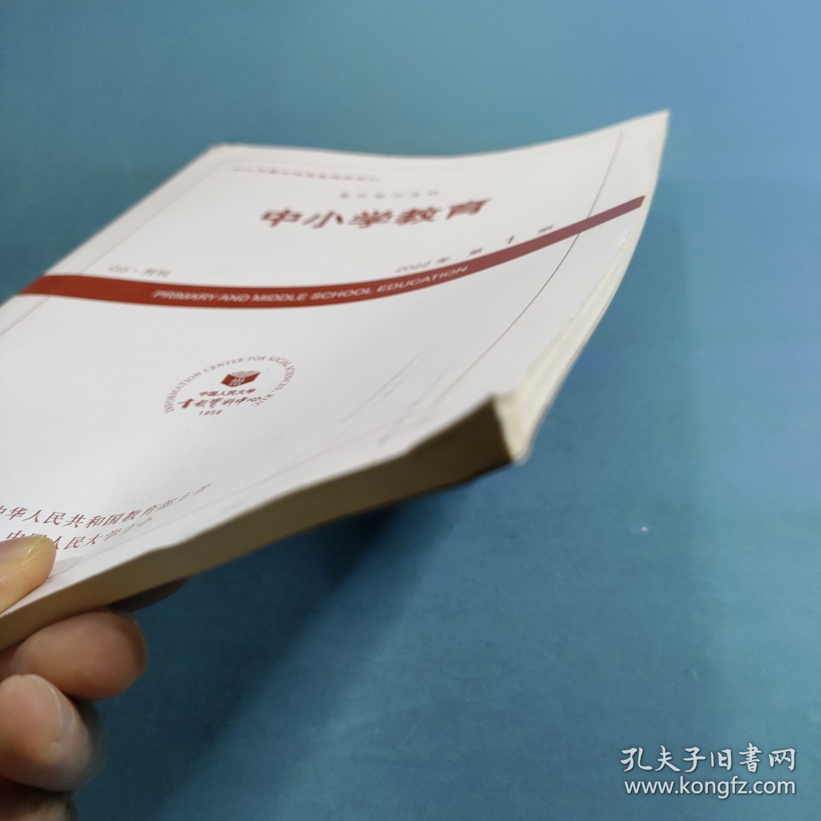 中小学教育2022年第1期 复印报刊资料
