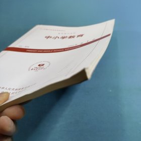 中小学教育2022年第1期 复印报刊资料