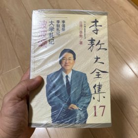 李敖大全集.17.波波颂