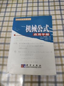 机械公式应用手册