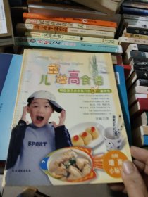 儿童增高食谱