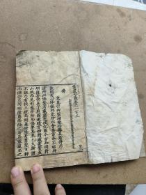 原装册全，云笈七签卷一百三卷一百四卷一百五，传