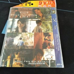 全新未拆封DVD《父子》郭富城，杨采妮