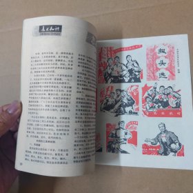 河北工农兵画刊--1976-5--16开