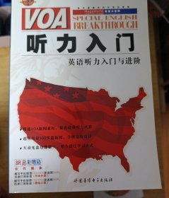 听力入门:英语听力入门与进阶