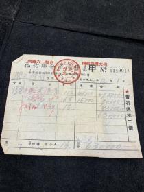 51年，上海福佑联合商场发票发票，盖响应六一号召，捐献飞机大炮章，4张税票。