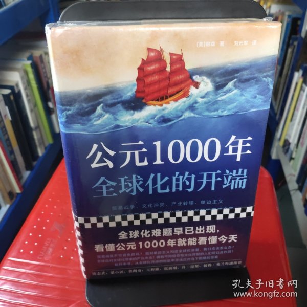 公元1000年：全球化的开端（全球化难题早已出现，看懂公元1000年就能看懂今天！）