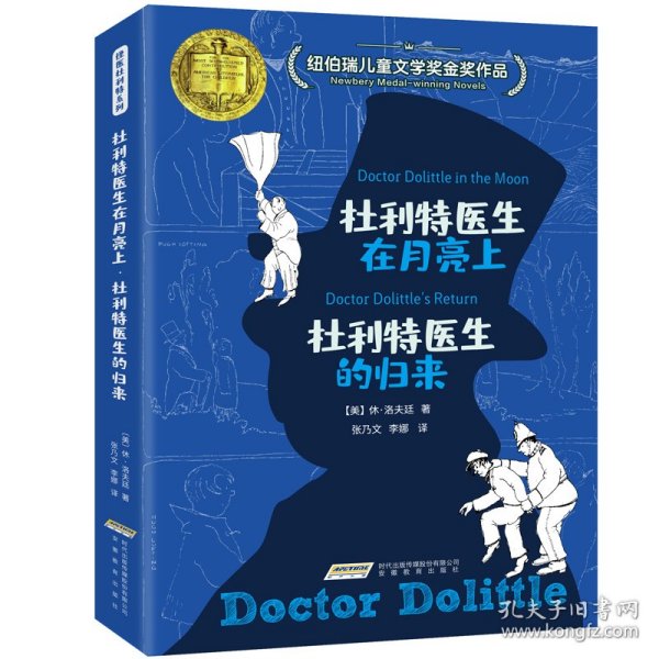 怪医杜利特系列:杜利特医生在月亮上&杜利特医生的归来