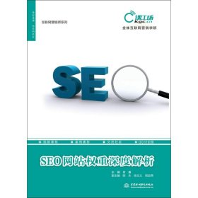 SEO网站权重深度解析