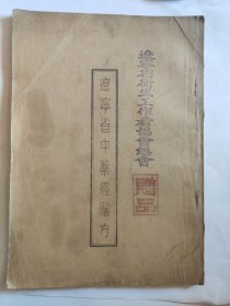 辽宁省中药经验方