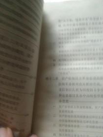 杨荣国，简明中国哲学史修订版