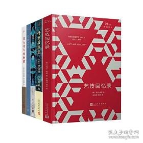 艺伎回忆录+怪诞故事集+微物之神+失物之书+深入北方的小路（套装共5册）