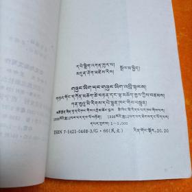 公文与公文写作（藏文）