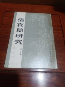 悟真篇研究