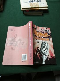 挑战麦克风：最新流行歌曲全集