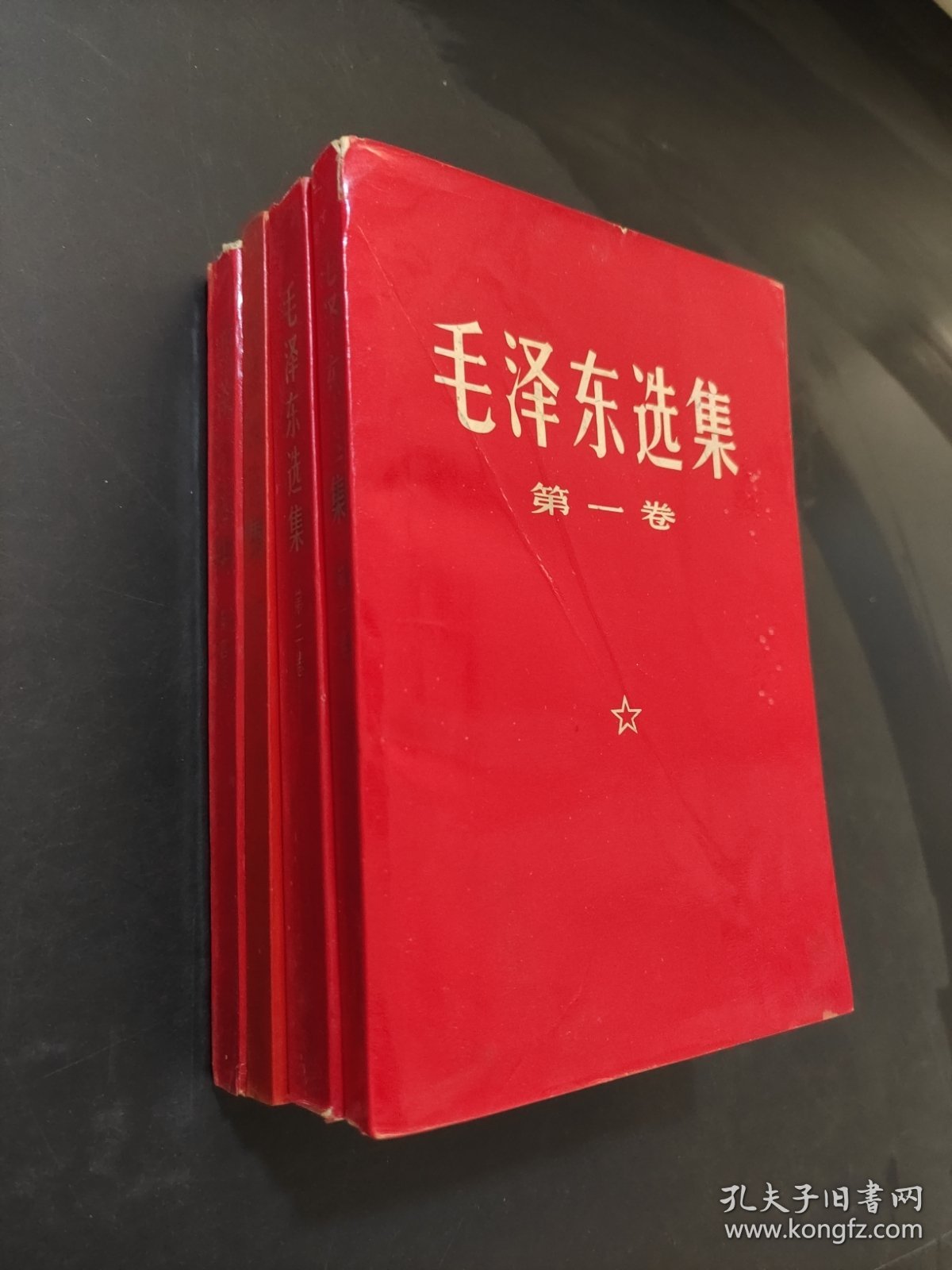 毛泽东选集