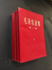 毛泽东选集