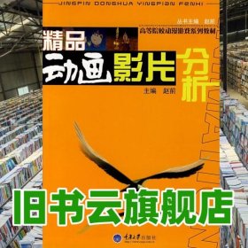 精品动画影片分析