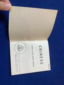1943年飞虎队战地语言手册《a guide to the spoken language》飞虎队指引手册