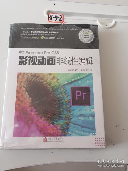 中文Premiere Pro CS5影视动画非线性编辑