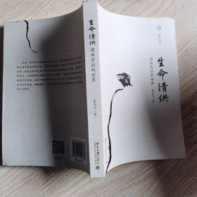 生命清供：国画背后的世界