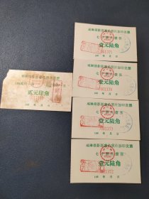 发票 80年代(此类物品默认邮政挂刷)