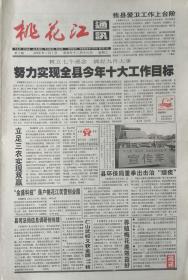 桃花江通讯    创刊号    湖南

2004年1月7日
