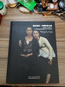 经典传承-中国写实油画
