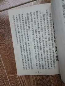 根治鼻病秘诀 鼻炎鼻窦炎免开刀汉方疗法，鼻病喘嗽汉方根治速癒法（无版权页）