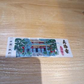 老书签–灵隐寺(中国·杭州)