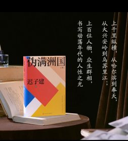 庄子百句 赠伪满州国毛边签名 迟子建亲签