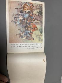 武松打虎，七十年代彩色连环画，刘继卣精品