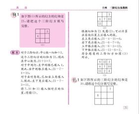 一日一题轻松学奥数 三年级3年级（新）