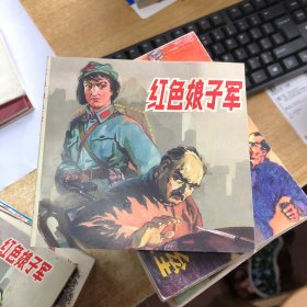 精品连环画：革命斗争故事3套装共3册 小人书