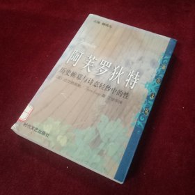 阿芙罗狄特：历史帷幕与诗意轻纱中的性