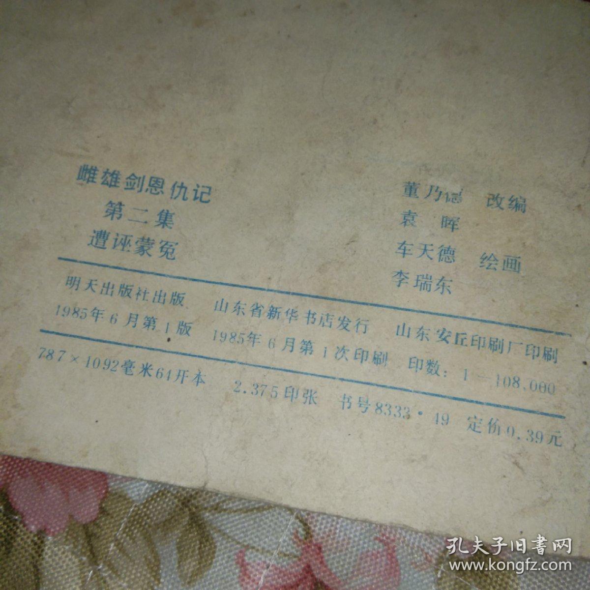雌雄剑恩仇记二