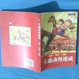 卡通动漫速成