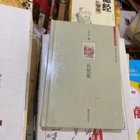 王安忆经典小说集：长恨歌