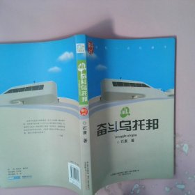 奋斗乌托邦