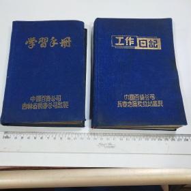 老日记本笔记本： 50年代中国百货公司长春地区批发站监制的（工作日记+学习手册 ） 扉页有毛主席像、语录、国歌、重要日一览表（2本合售）微积分笔记