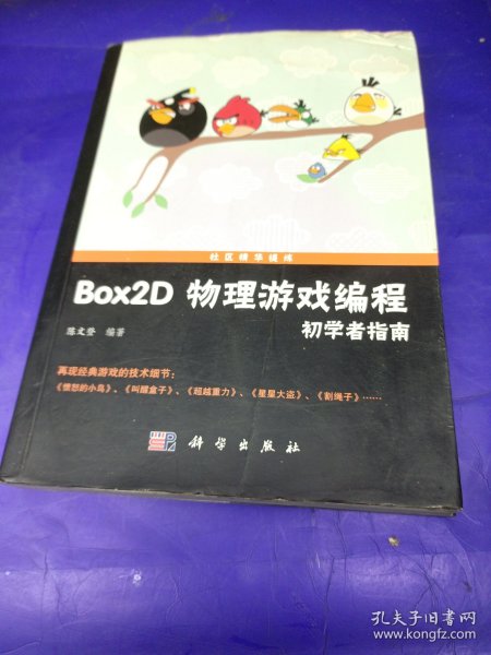 Box2D物理游戏编程初学者指南