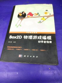 Box2D物理游戏编程初学者指南