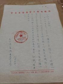 安徽省总工会筹建委员会给合肥市文教科信