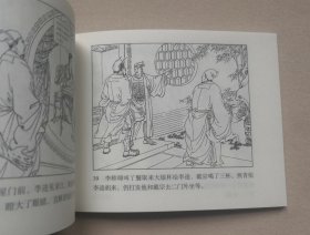 李逵元宵闹东京