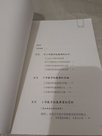 小学数学拓展课：教什么，怎么教