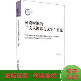 乾嘉时期的