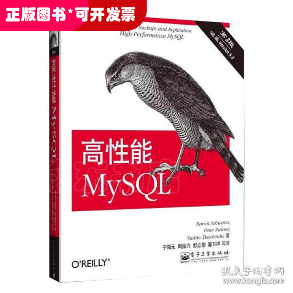 高性能MySQL：第3版