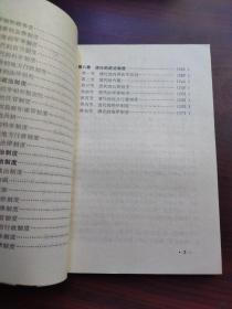 中国古代政治制度史