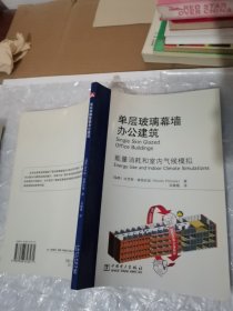 单层玻璃幕墙办公建筑